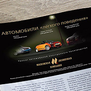 Создание имиджевой рекламы — Московская лизинговая компания